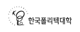 한국폴리텍대학